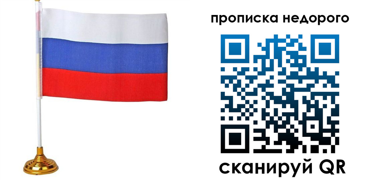 купить прописку в Назрани