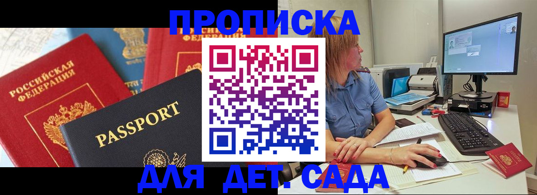 прописка ребенка в Назрани