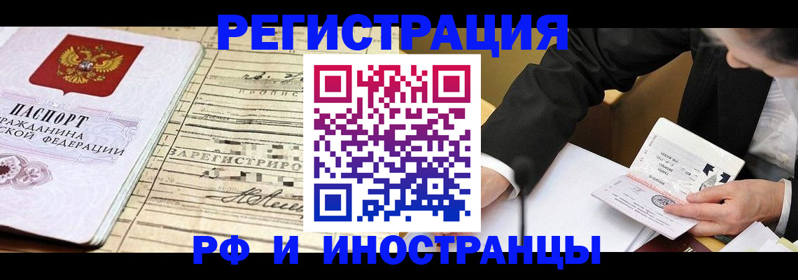 прописка иностранных граждан в Назрани