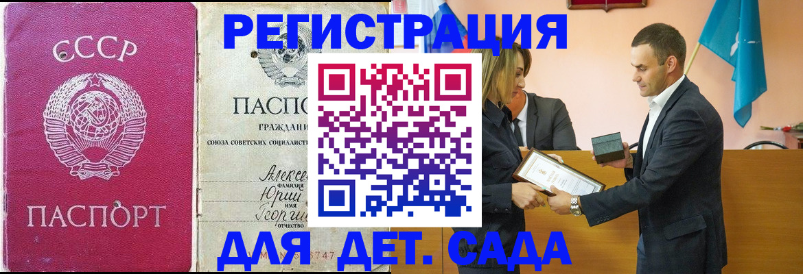 прописка ребенка в Назрани