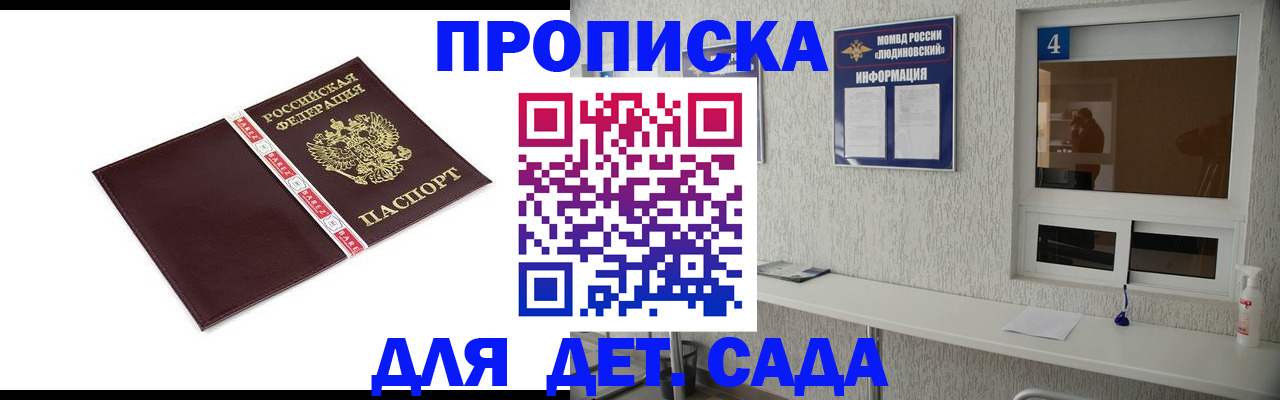 регистрация для дет. сада в Назрани