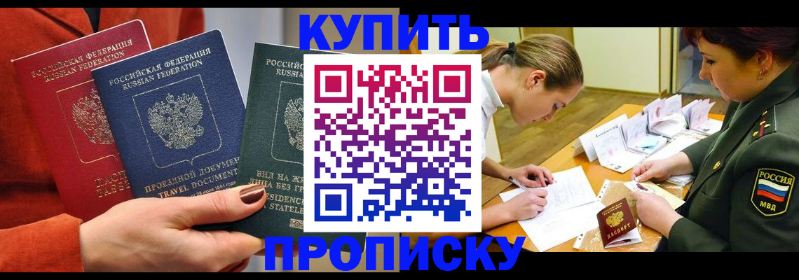 прописка для школы в Назрани